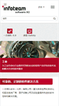 Mobile Screenshot of infoteam.com.cn